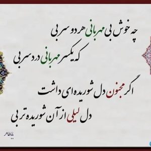 دو بیتی مشهور از بابا طاهر